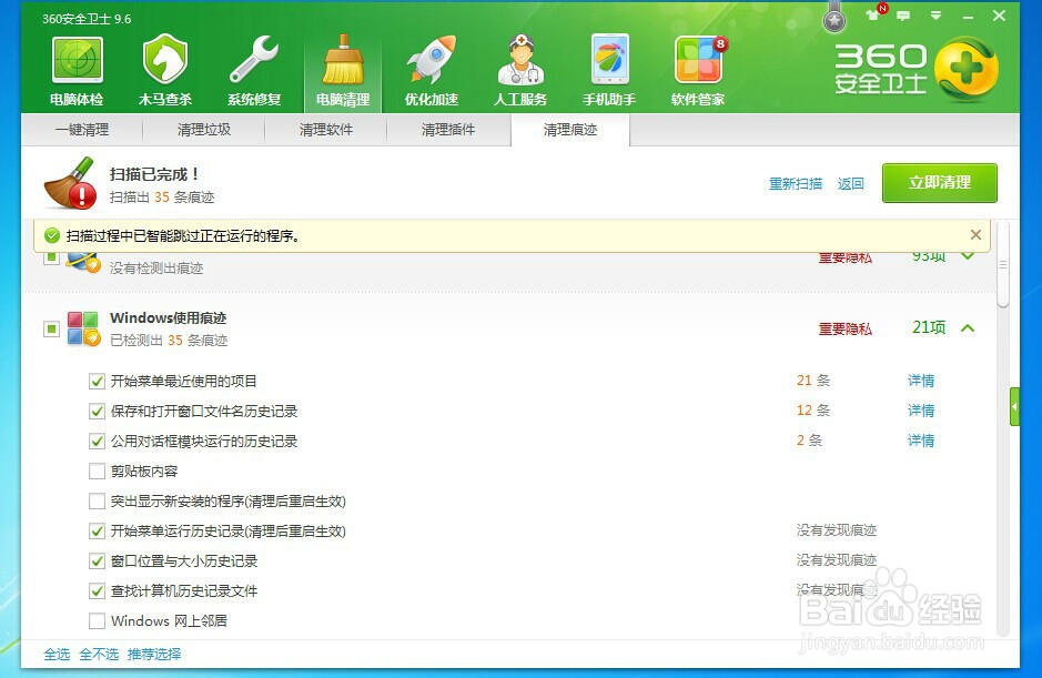 如何清理电脑的垃圾及使用痕迹