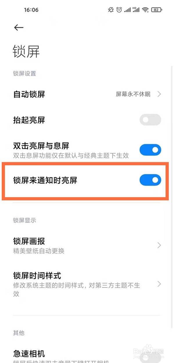 红米note10pro怎么开启通知亮屏功能