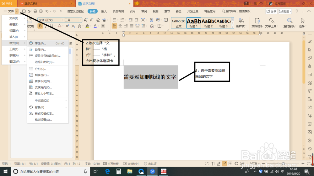 如何添加删除线