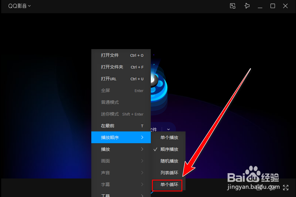 QQ影音如何循环播放单个视频