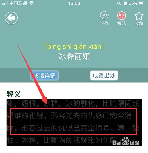 冰释前嫌的释怎么解释