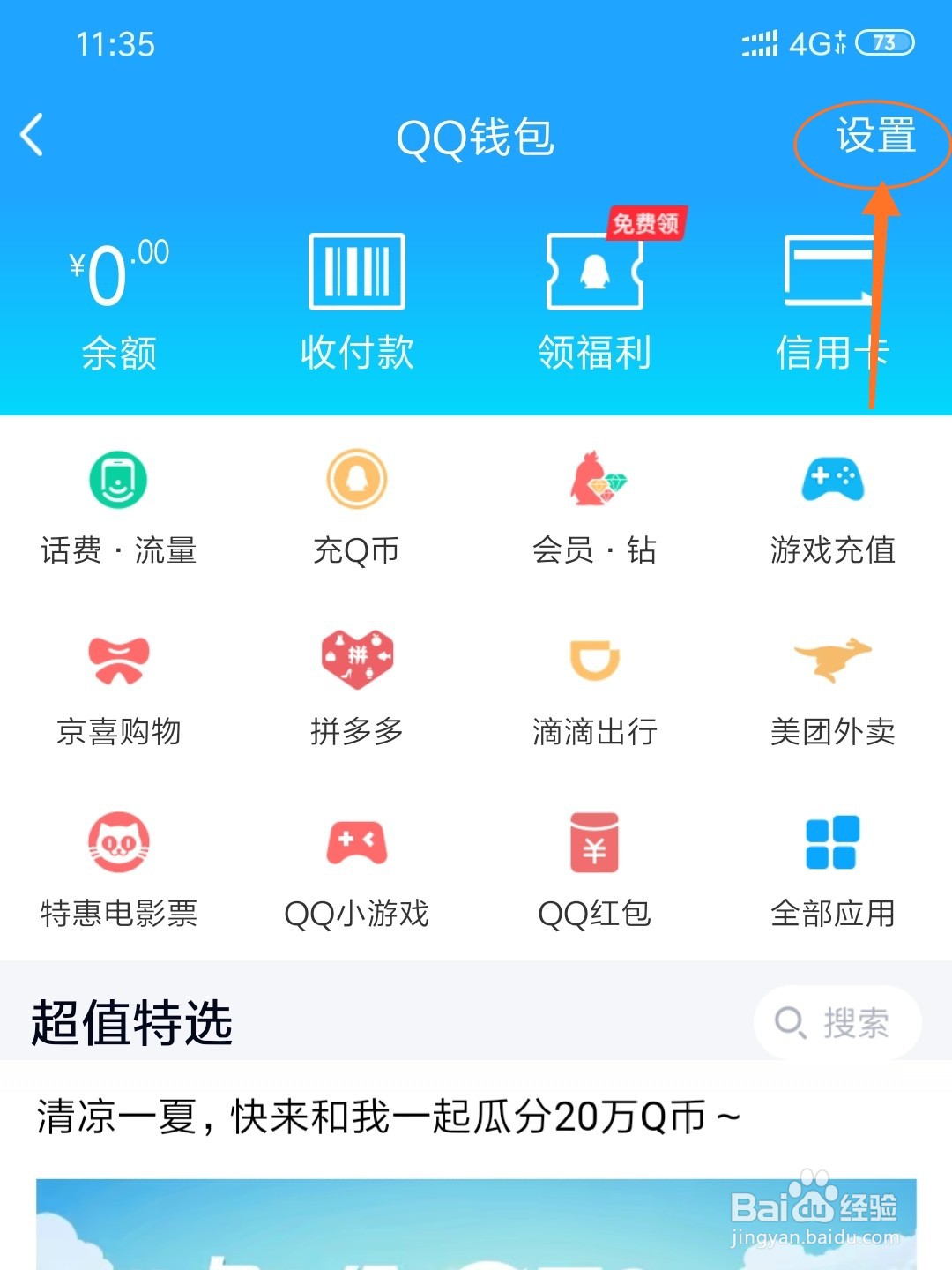 QQ怎么修改支付密码