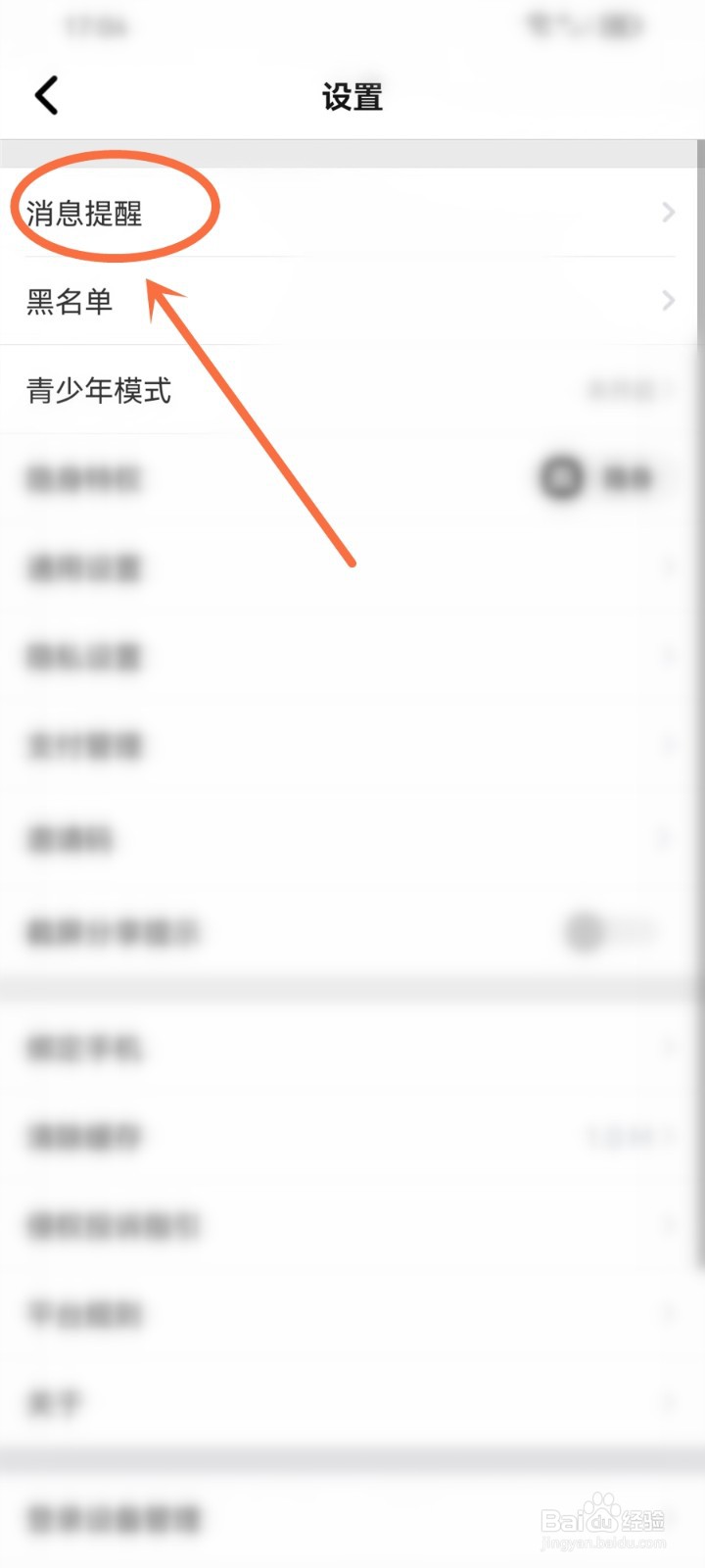 轻语app怎么关闭消息通知声音