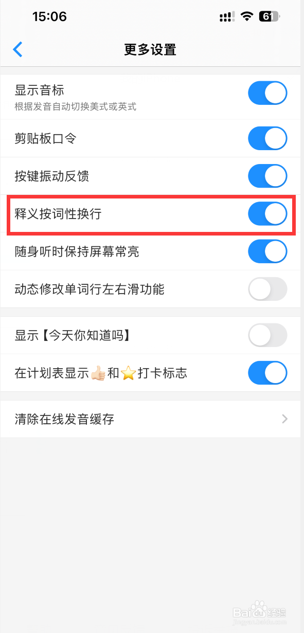 Daily背单词如何设置释义按词性换行
