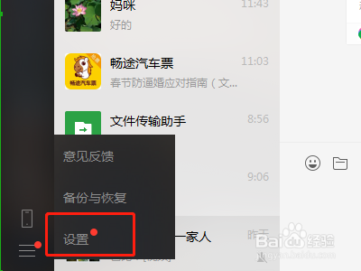 怎么在微信中退出登录