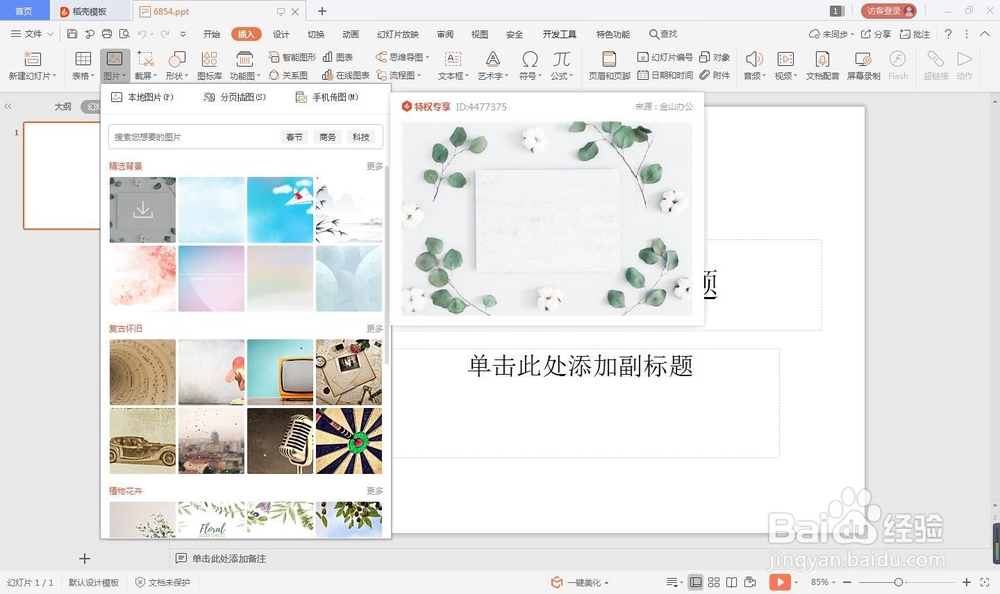 ppt怎么插入图片