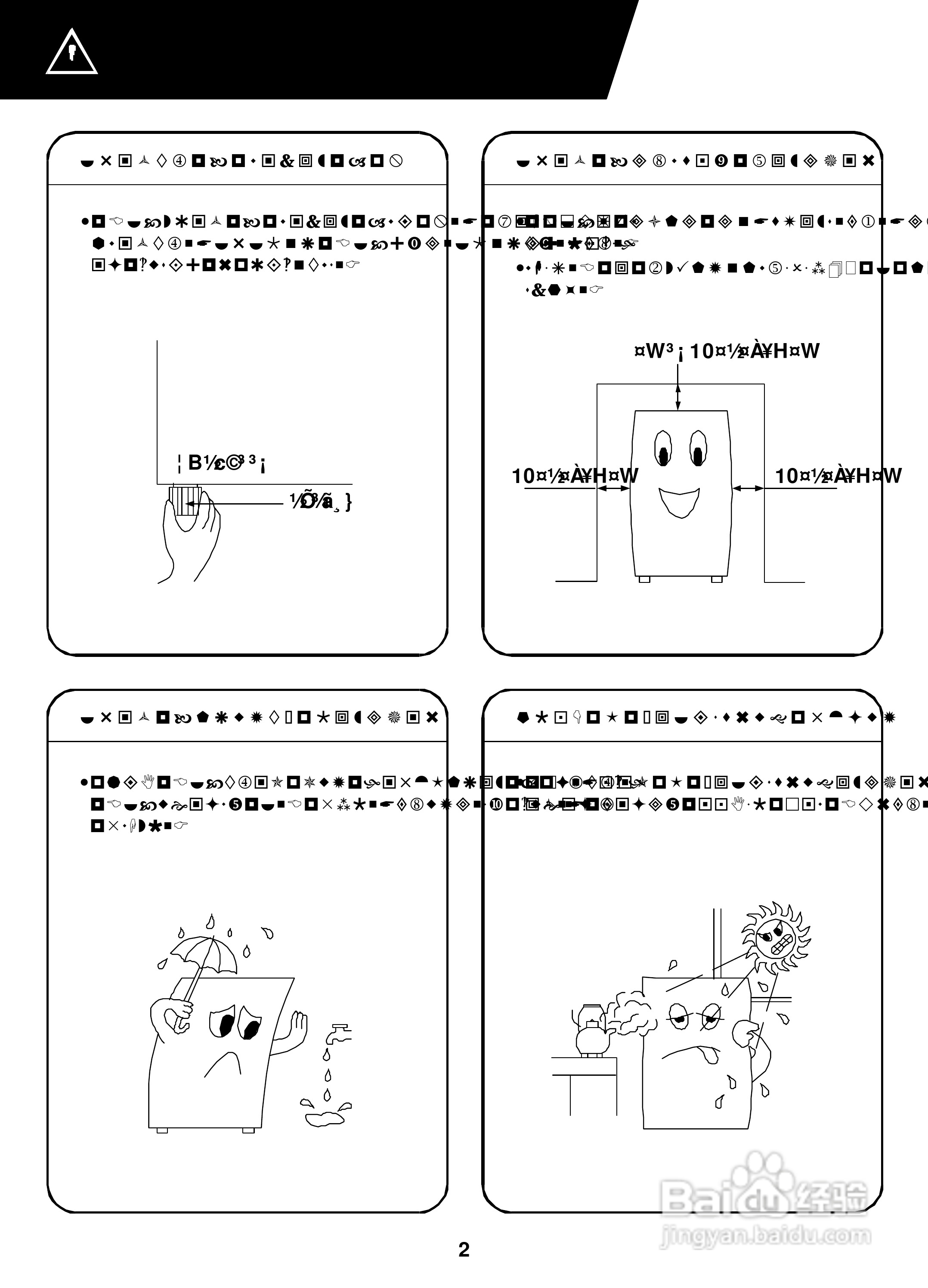 声宝SR-563QD型冰箱说明书