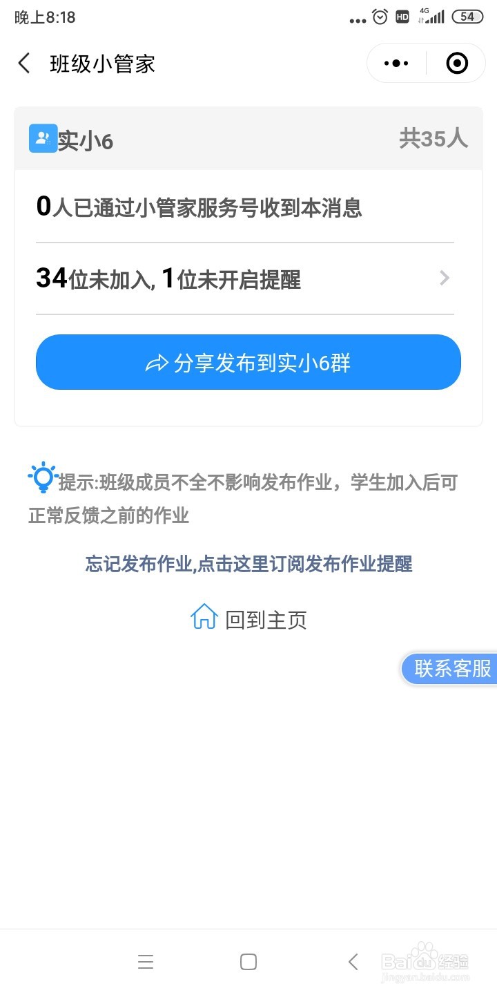 微信班级小管家如何发布作业