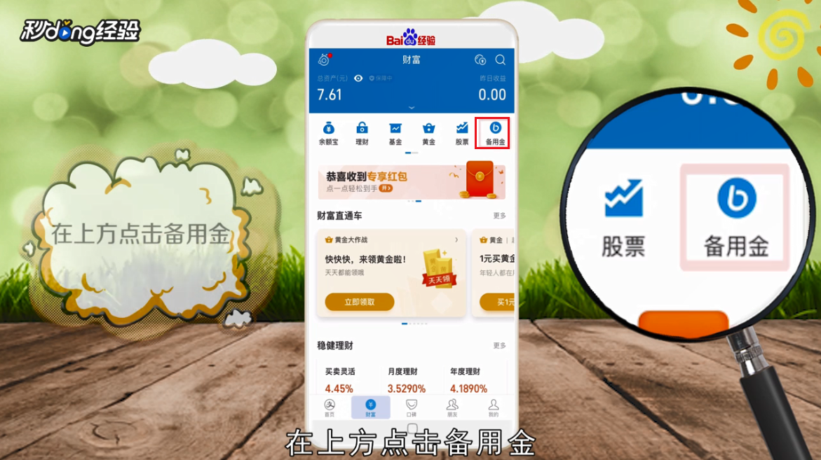 备用金积分不足188怎么取款