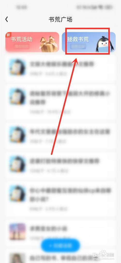 qq阅读书荒广场怎么发帖?