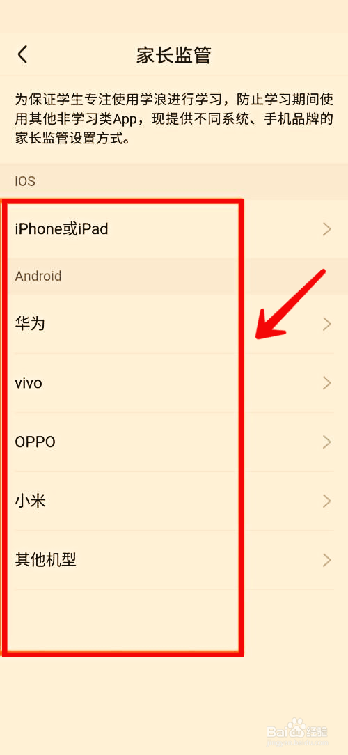 学浪怎么设置家长监管
