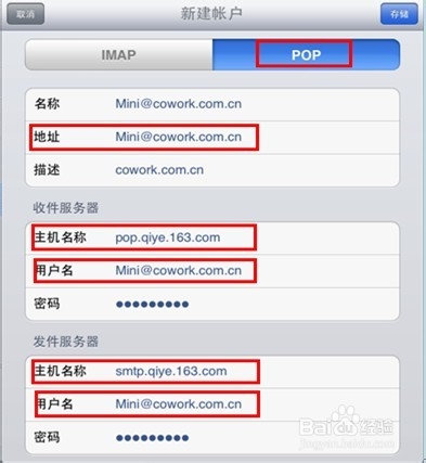 怎么在IPAD客户端设置网易企业邮箱