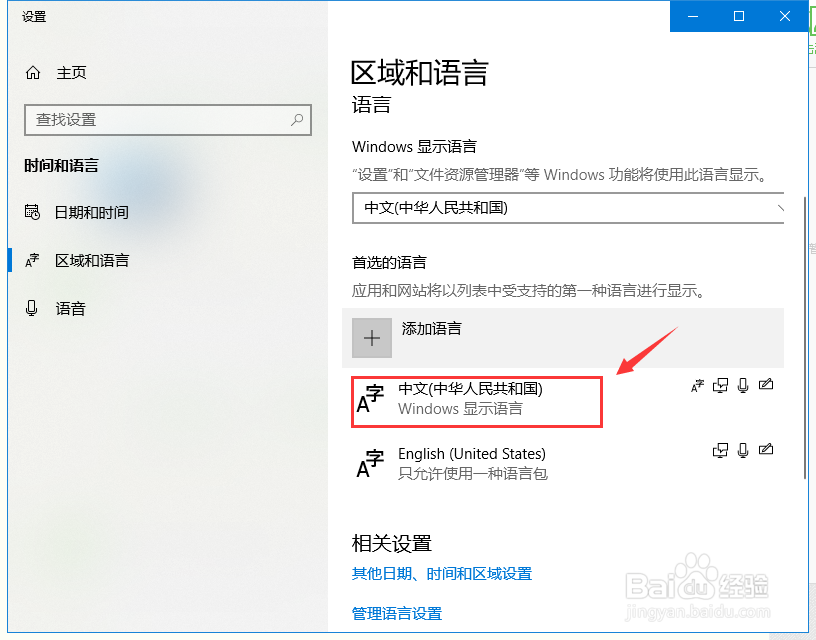 Windows10怎么删除微软拼音输入法