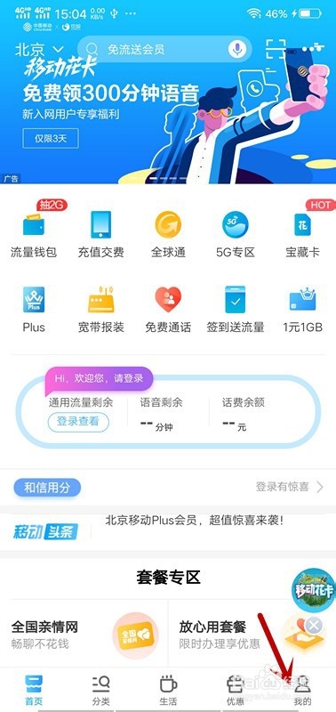 中国移动网上营业厅怎么退订业务