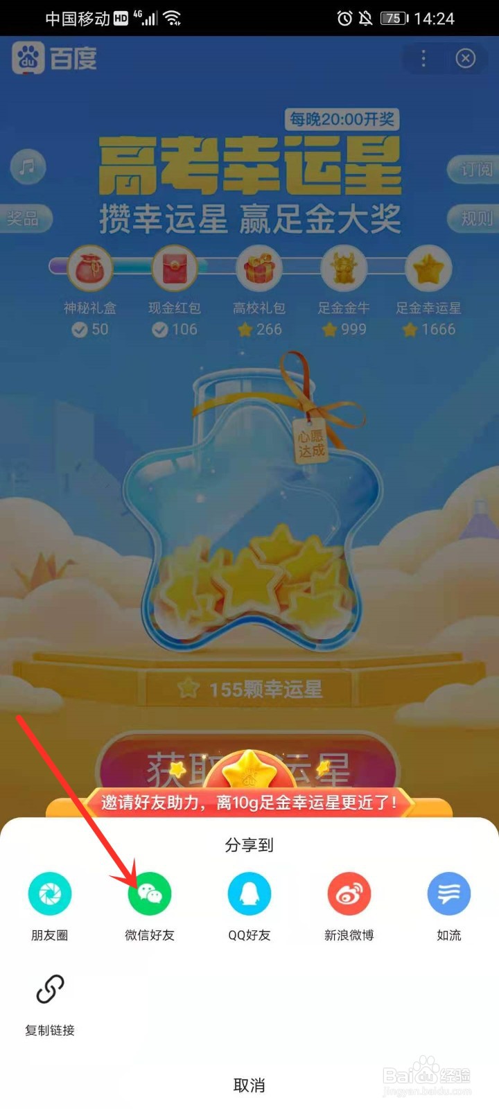 百度高考幸运星活动怎么邀请好友助力