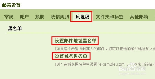QQ邮箱怎样拒绝垃圾邮件