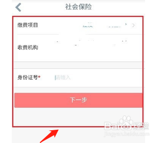 工行app怎么交医保