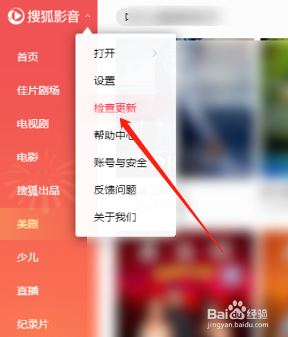 搜狐影音怎么查看版本