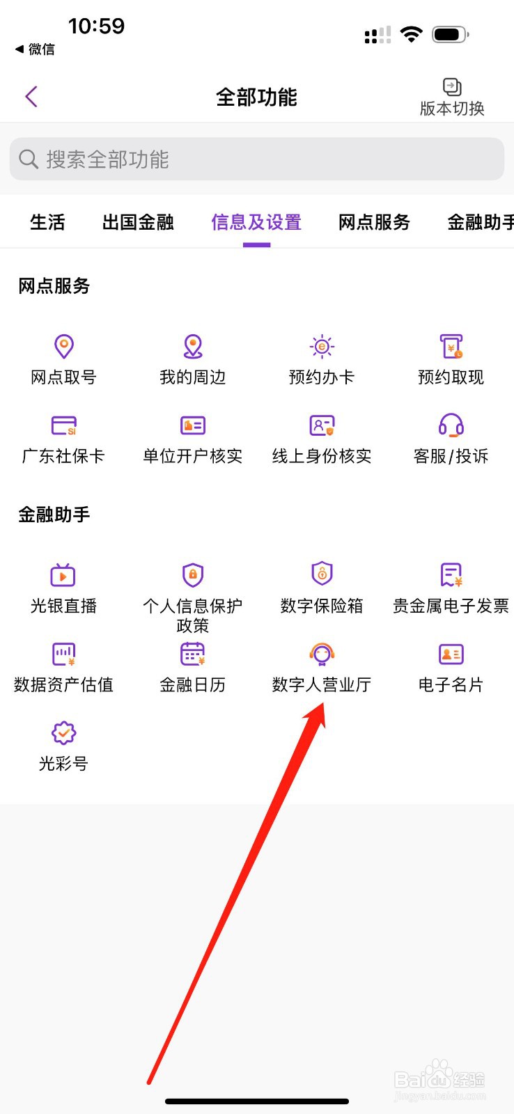 光大银行怎么查看数字人营业厅
