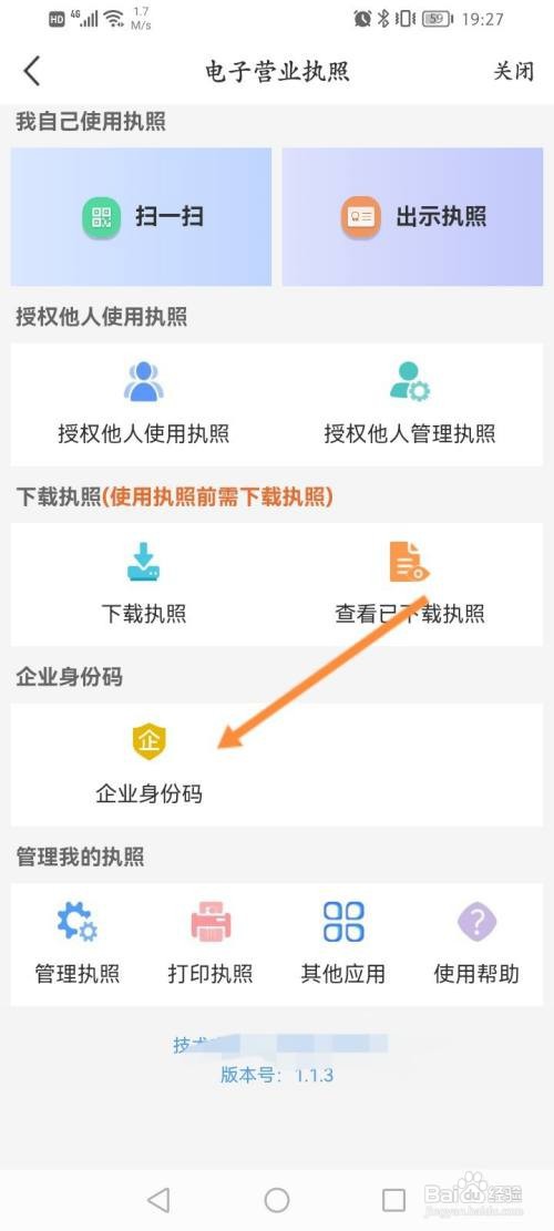 苏服办如何搜索企业身份码