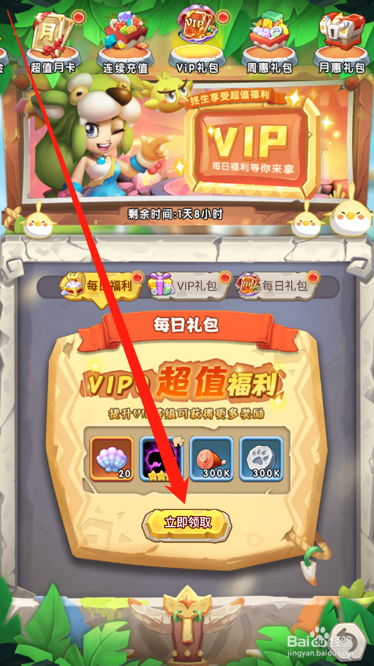 兽兽军团如何领取VIP礼包