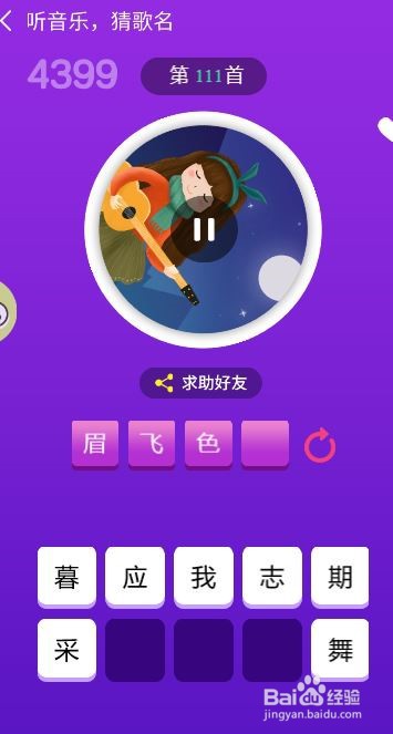 天天猜歌王蒙面歌神第109~114关攻略