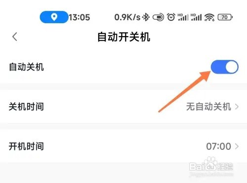 小度智能屏如何设置自动关机