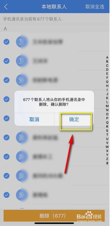如何批量删除iPhone通讯录号码