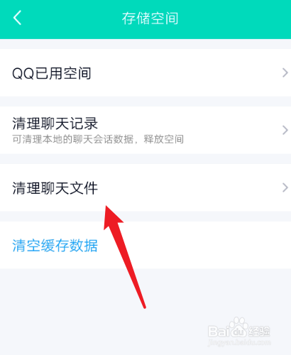 手机QQ怎么清理聊天记录