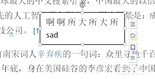 wps怎么插入自动适用文字内容大小的框