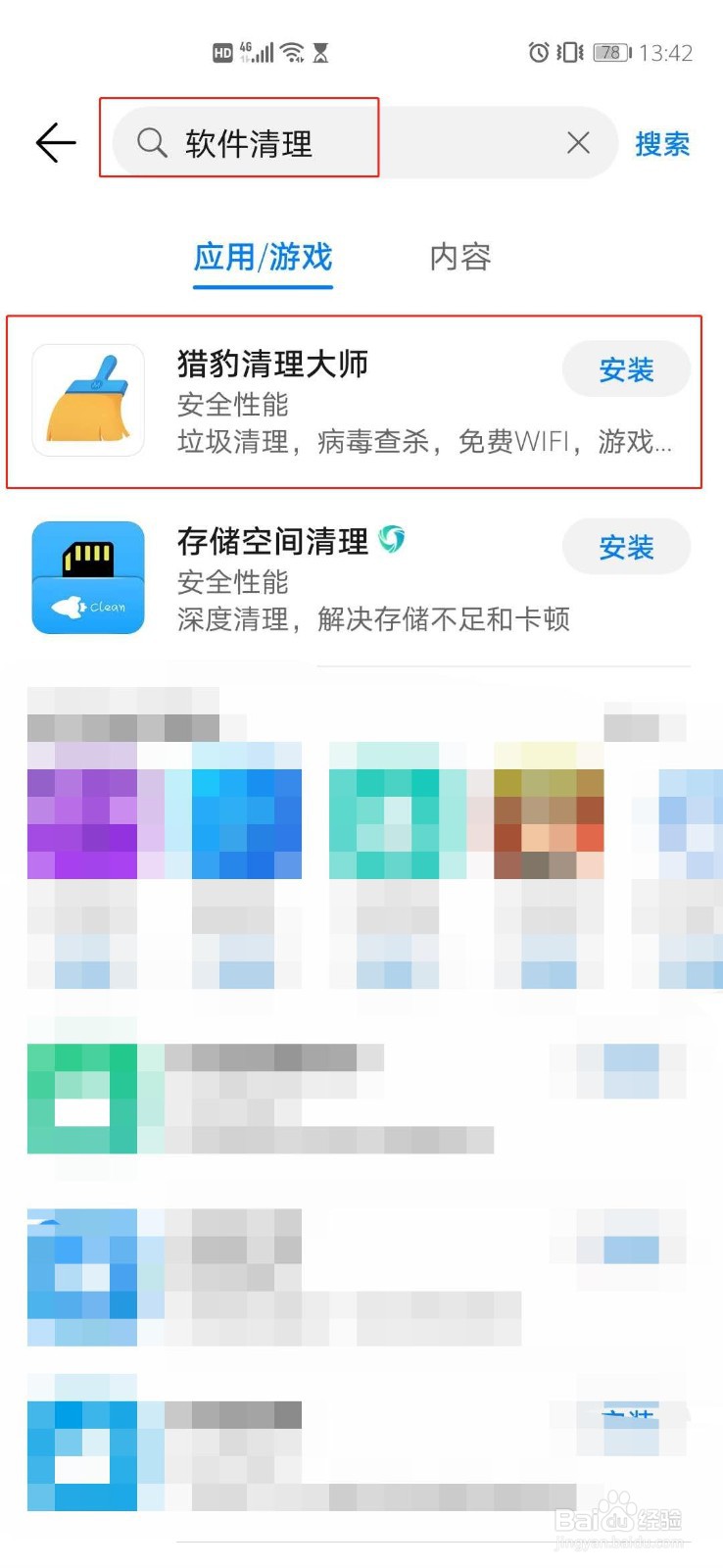 什么软件清理垃圾最好和使手机不卡