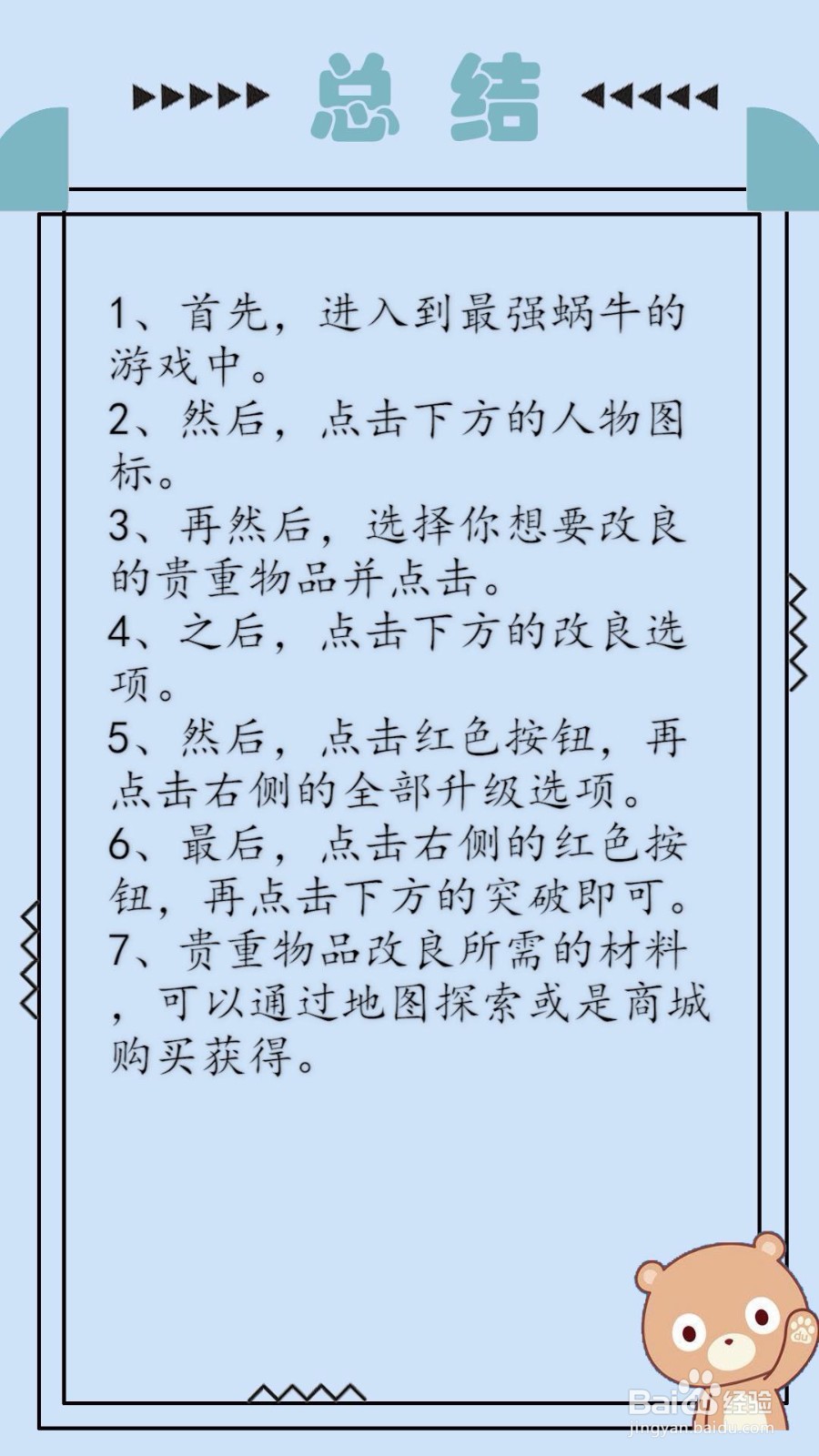 最强蜗牛怎么改良贵重物品？