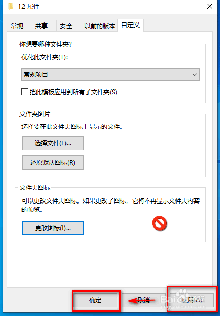 Windows10如何修改桌面文件夹图标