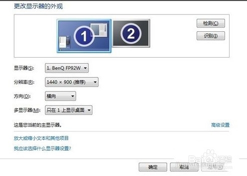 如何在计算机上设置双显示器