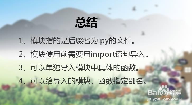 python中什么是模块?模块怎么使用?