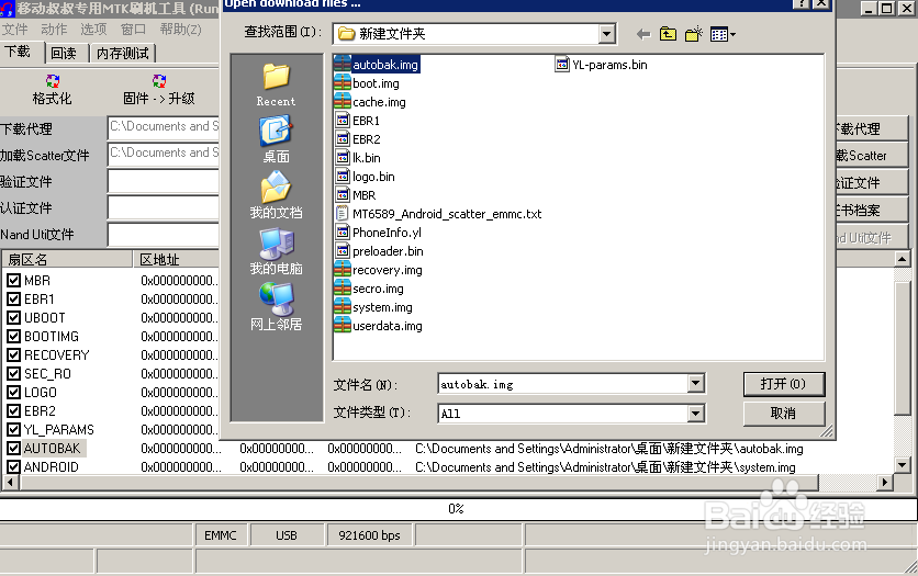 酷派 大神 F1刷官方ROM救砖教程