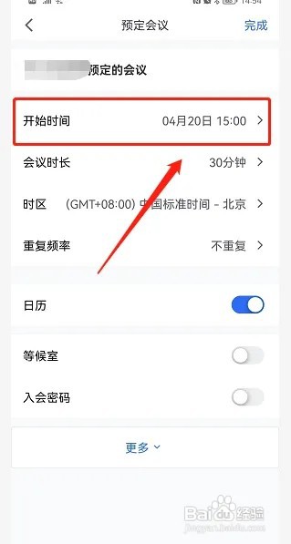 腾讯会议如何预定会议