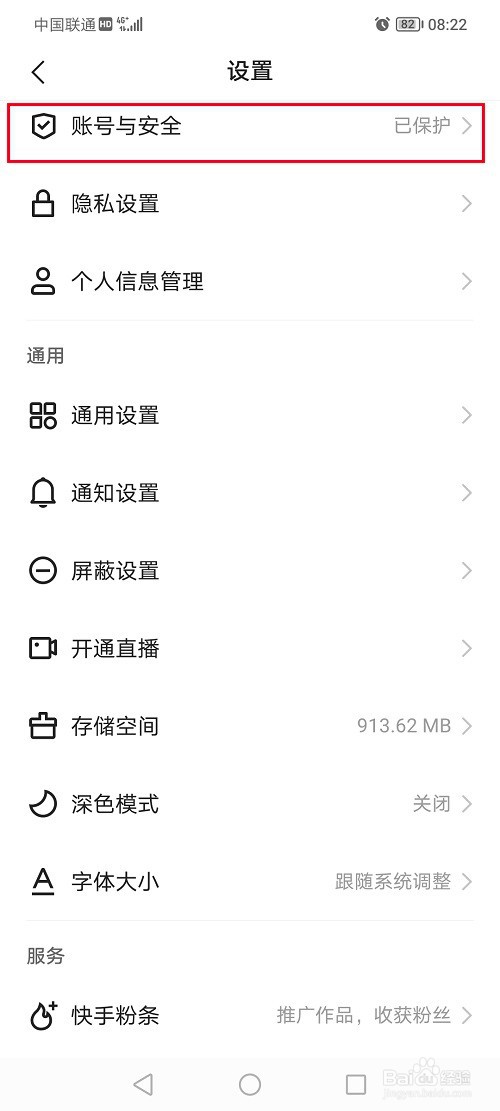 快手怎么取消qq授权登录