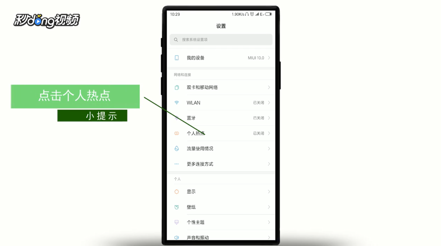 手机如何开热点
