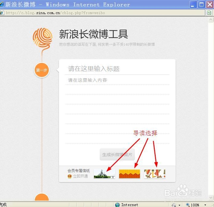 发长微博小技巧