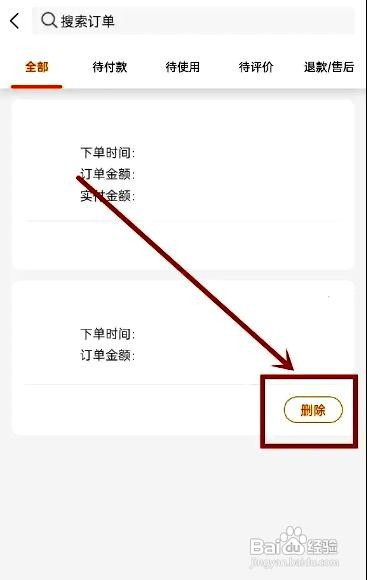 建行生活应用删除订单的方法