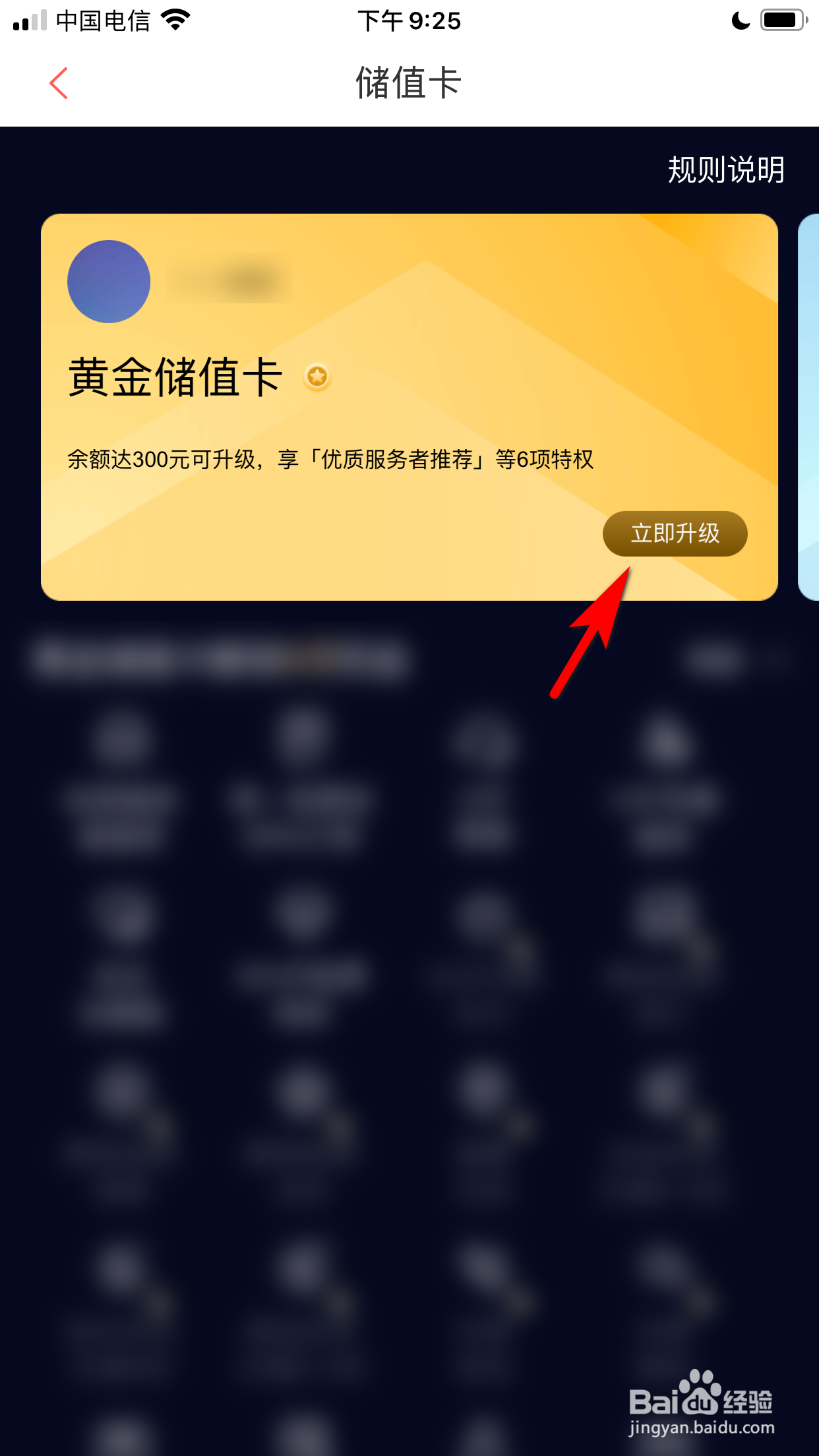 约单怎么升级成为黄金储值卡