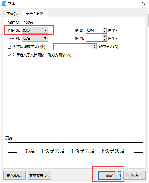 word中怎么让文字有适当的间距？