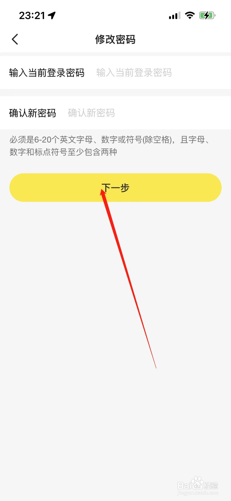 闲鱼怎么修改登录密码