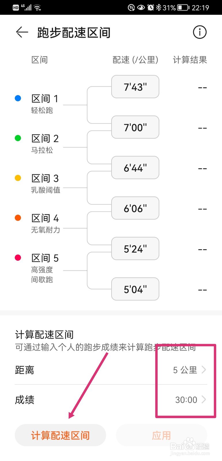 华为运动健康如何计算跑步配速区间