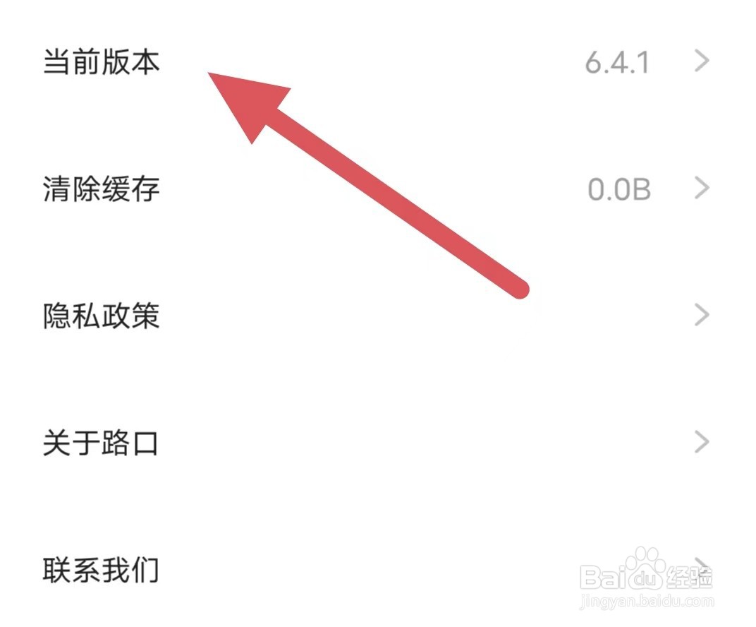 路口如何查看当前版本