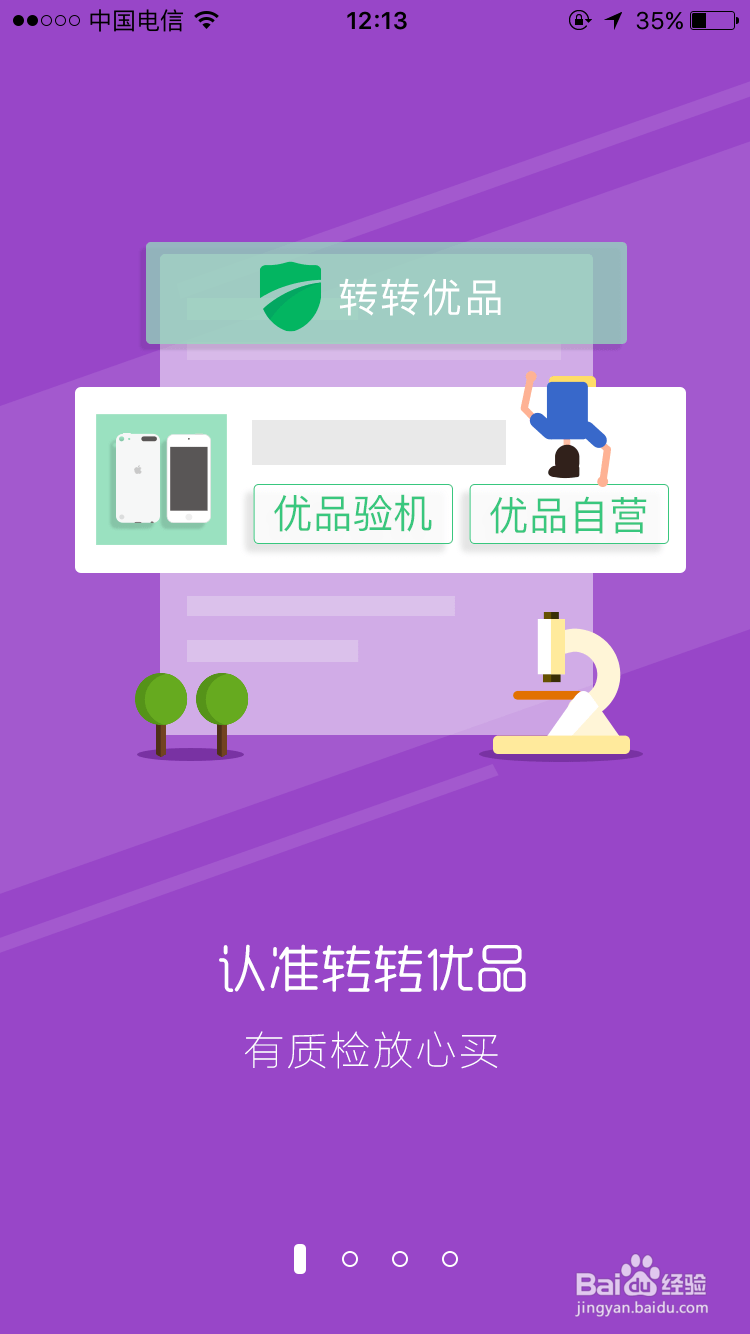 在转转上买手机怎样使用转转优品的验机服务