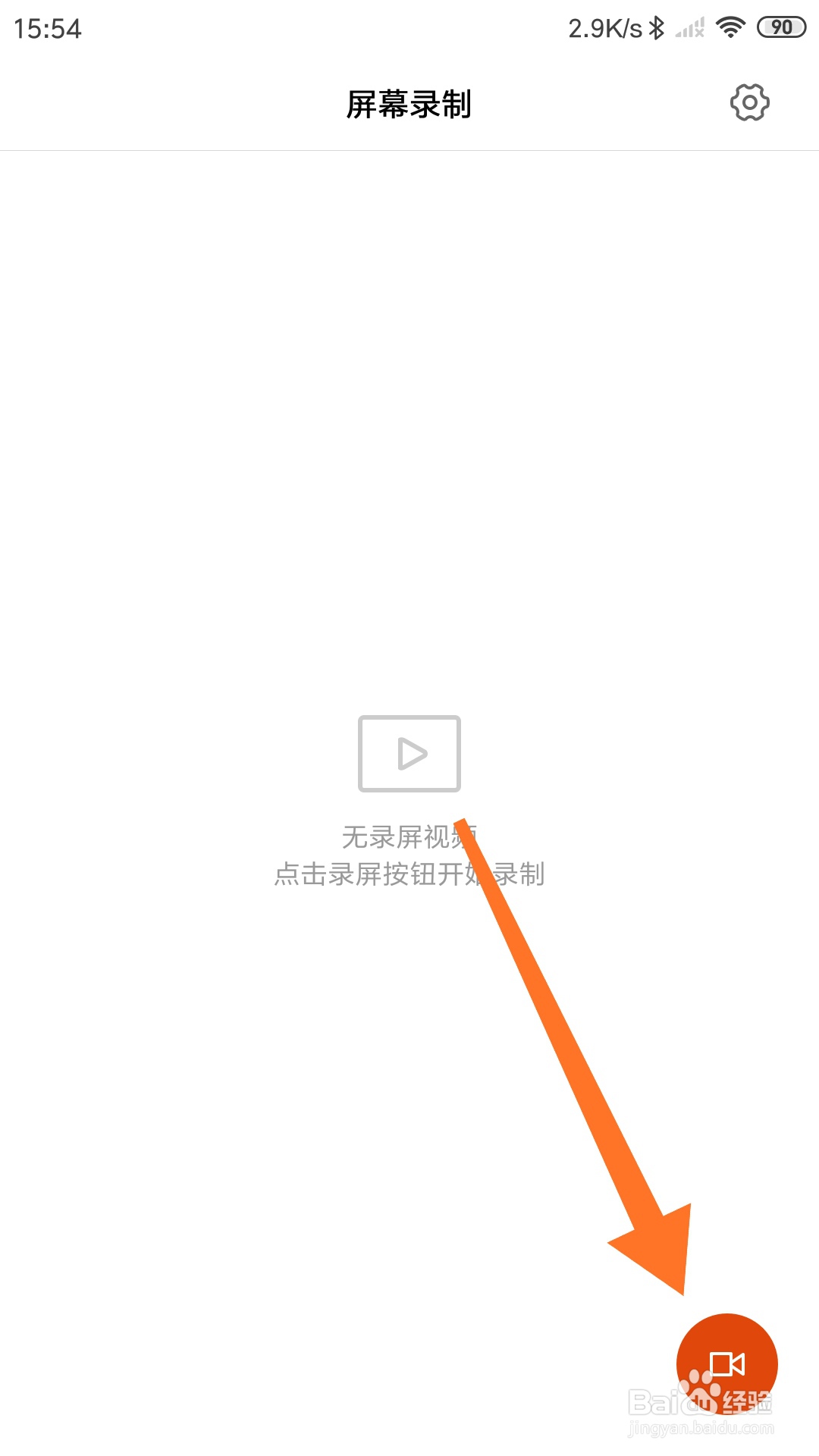 小米手机怎么录制屏幕