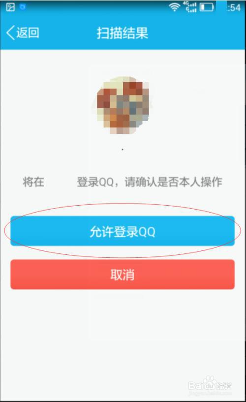 “二维码登录QQ”如何用？