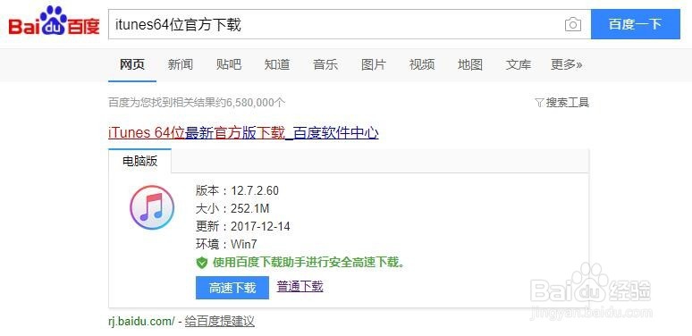 如何用iTunes把电脑里的歌导入iPhone6